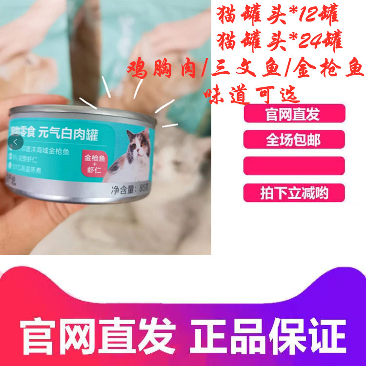 Net easy to choose meta-gas white meat jars for cat with 85g * 12 cans of cat can pet snacking cat with meat jars for fat