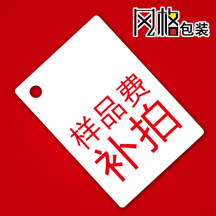 Packing bag sample fee