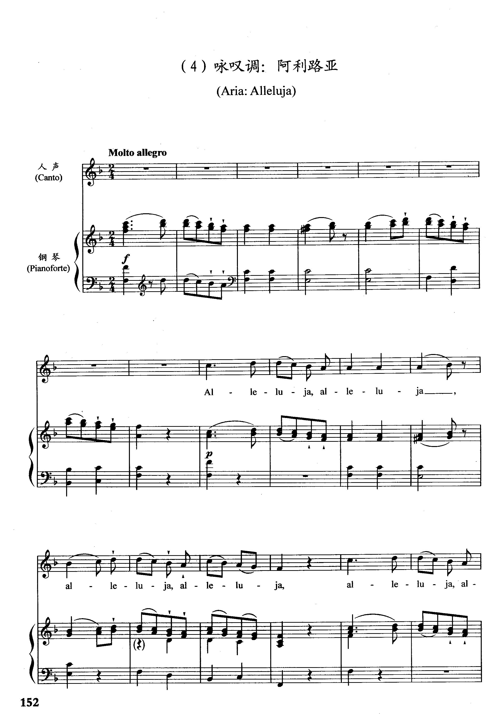Aria Alleluia F key DEFG lifting and transposing music college entrance examination positive score five-line score piano accompaniment score
