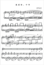 I love you Zhonghua-descending E ABCDEFG to upgrade the audio music piano vocal orthospectrum accompanied by a five-line spectrum