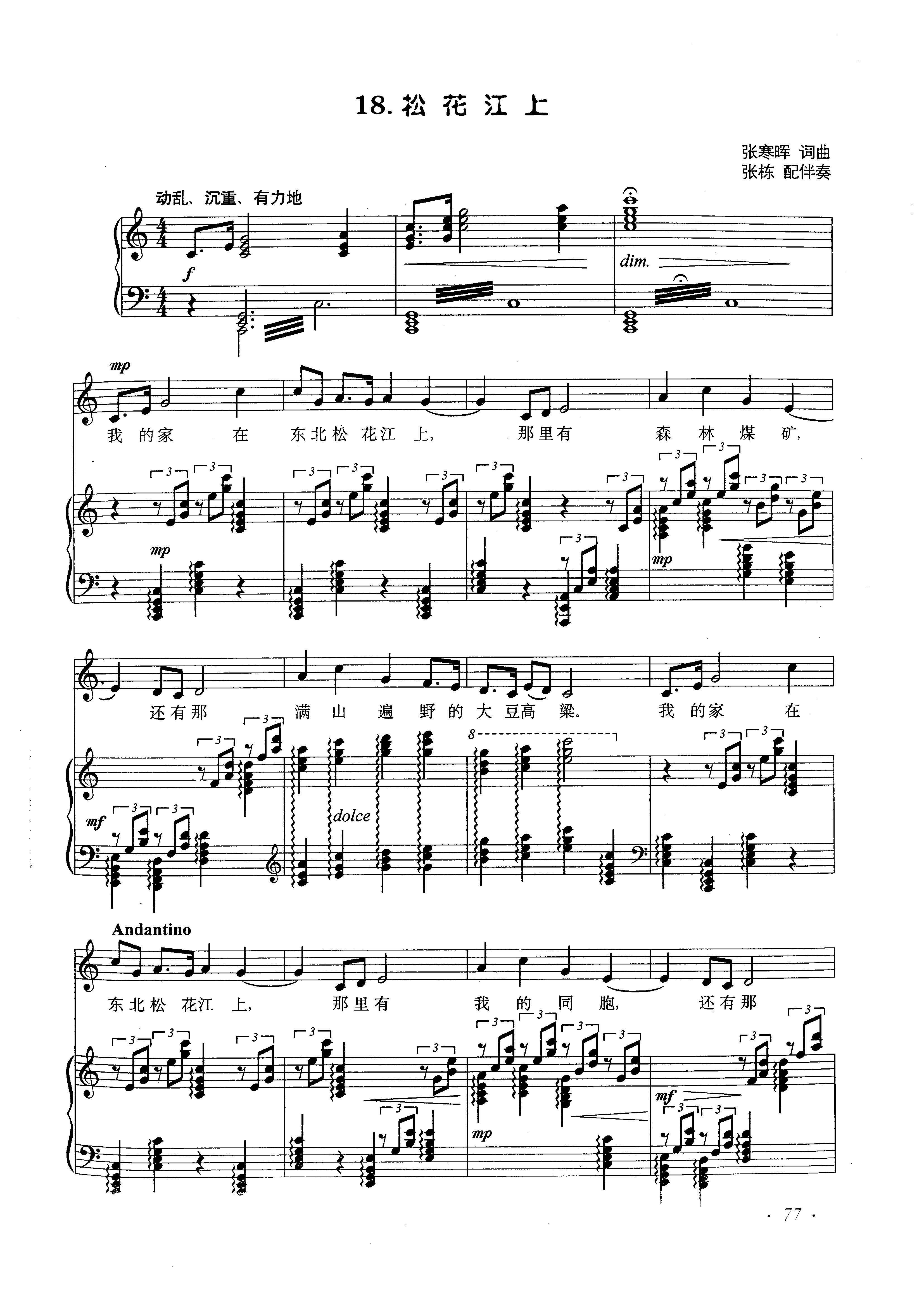 The Songhua River C ABCDE Five-line lifting and shifting music gaokao is on the five-line-spectrum piano accompaniment score