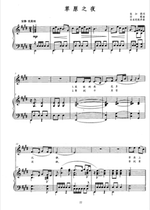 Grassland Night-E ABCDEFG to upgrade audio music piano vocal orthospectrum accompanied by a five-line spectrum