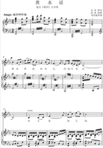 Yellow Water Ballad-descending E A B C D E F dispatchable high-definition piano orthospectrum accompanied by a five-line spectrum