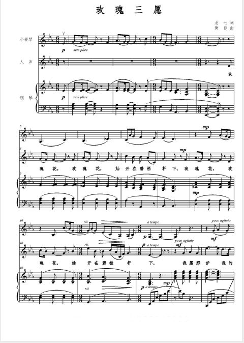 Rose Three Wishes-E Tone ABCDEFG Tune Shiftable Piano Vocal Music Positive Score Accompaniment Stave