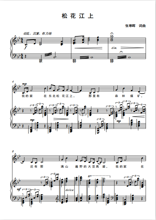 On the Songhua River - B-flat bG A B C D bE E key can be transposed high-definition piano accompaniment positive notation staff