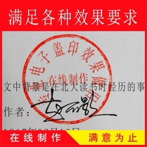 Electronic signature seal hollowed-out extraction PDF version PNG picture transparent buckle with no background stamping word document