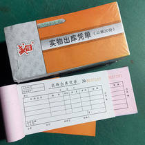 Shengxin two-way receipt voucher 2-piece physical issue-out document 3-copy advanced non-carbon paper collection receipt