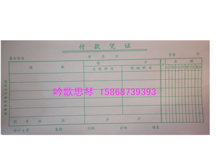 Financial supplies payment voucher 210x100cm multi-province