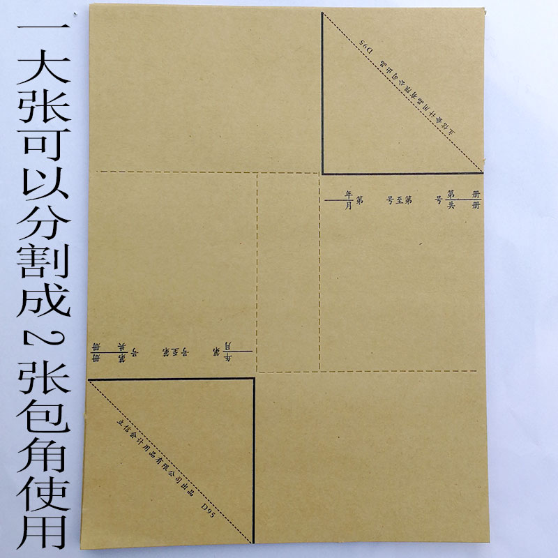 Financial Package Corner Paper Accounting Voucher Package Corner Bound Cover Seven-font Wrap Angle 25 sheets 195 * 145mm