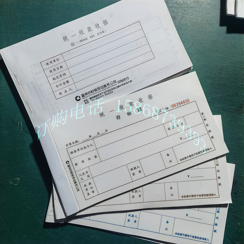 Wealth Management Tax Bill Unified Collection Receipt Typing Paper Triple 25 share 10x18 5cm Fiscal tax receipts-Taobao