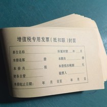 VAT Special Ticket Invoice (Withwithholding United) Cover Kraft Financial Accounting Supplies 500x145mm