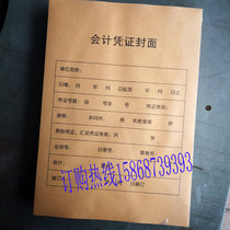 A4 accounting voucher cover bookkeeping drawing voucher registration Kraft paper foreskin 212x298mm a pack of 100 sets