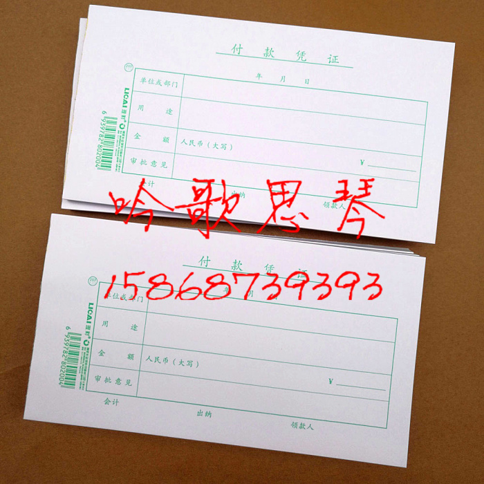 Wealth management tax brand payment vouchers Accounting financial supplies 9 5x17 5cm 90 sheets of 10 books