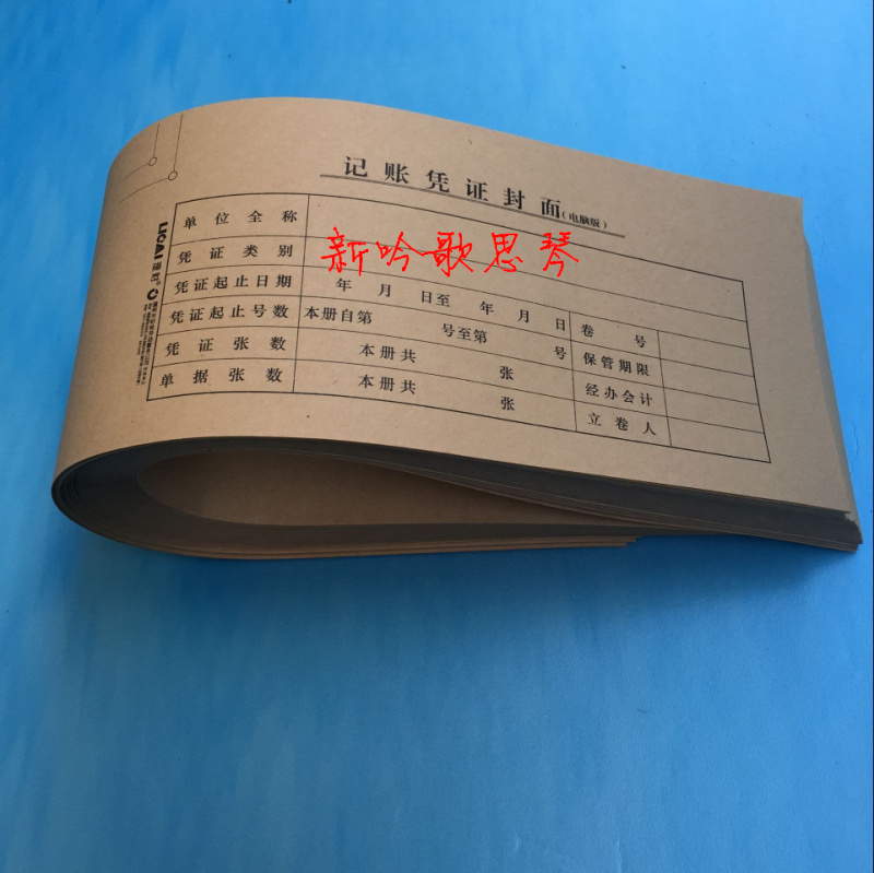  Wealth management computer version accounting voucher cover 47x11 5cm 100 sheets