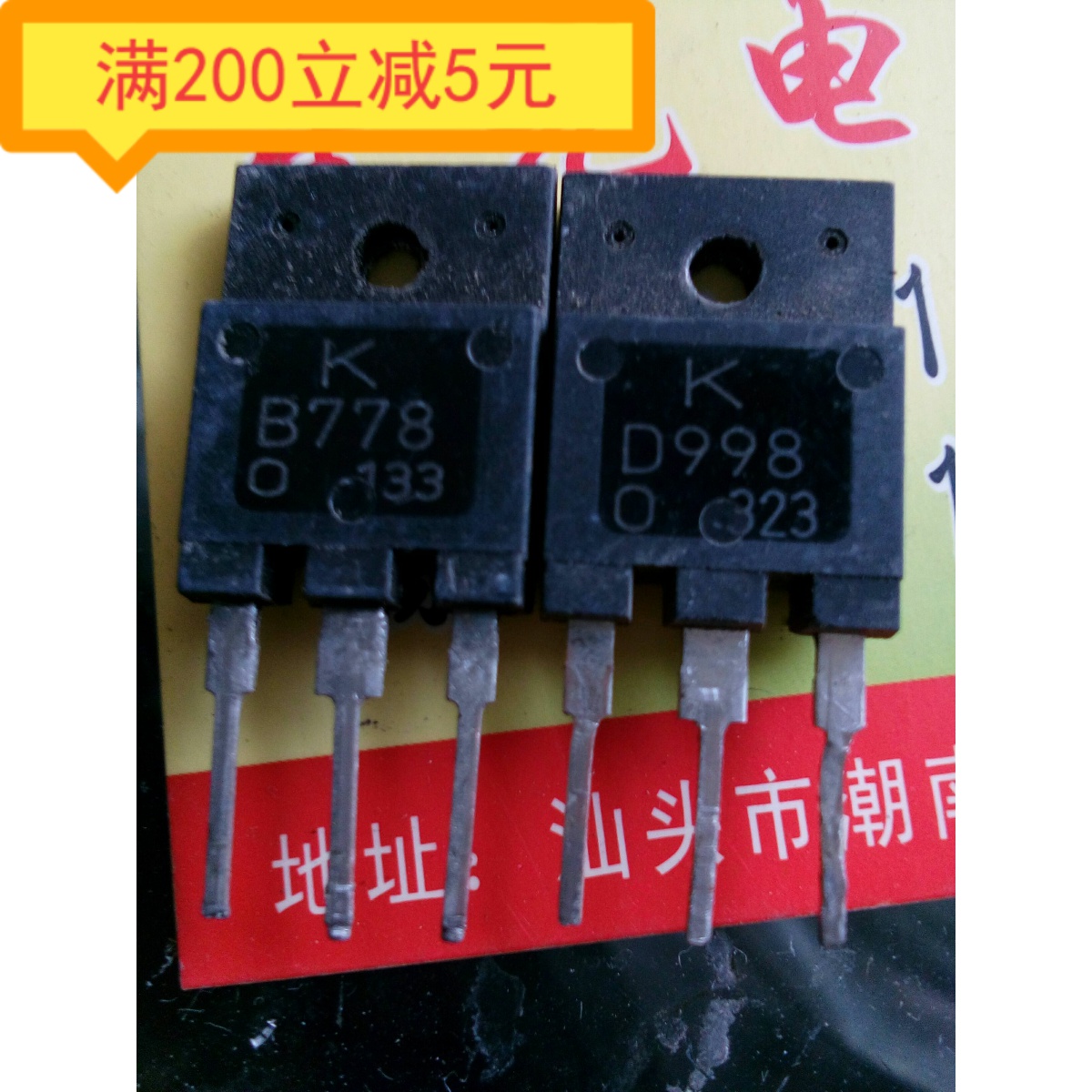 B778 D998 original disassembly audio amplifier matching tube 2SB778 2SD998 pair 1 2 yuan