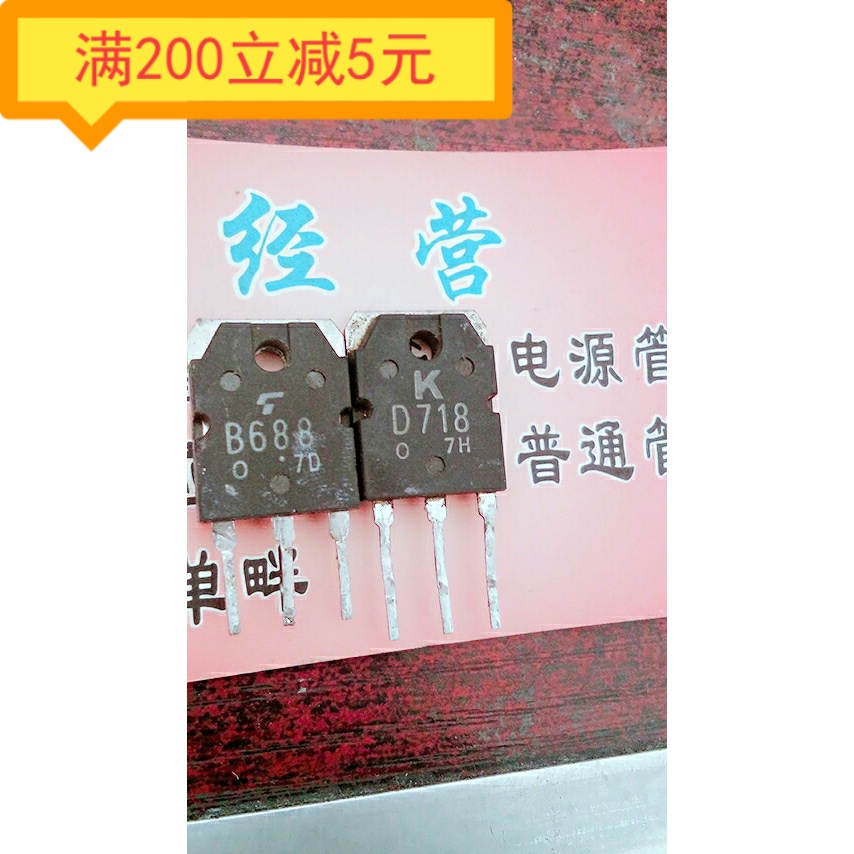 Original imported disassembler 2SB688 2SD718 B688 D718 audio amplifier IC pairing tube pair 1 2
