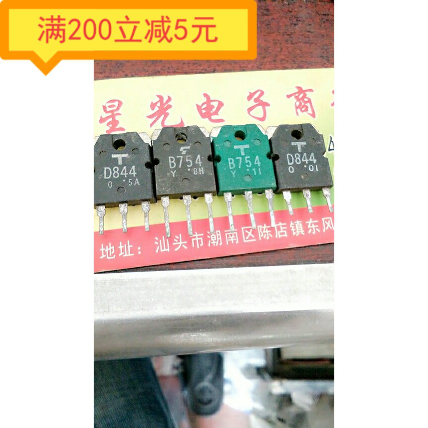2SD844 2SB754 D844 B754 Original imported Toshiba one black and one green paired pair 6 yuan