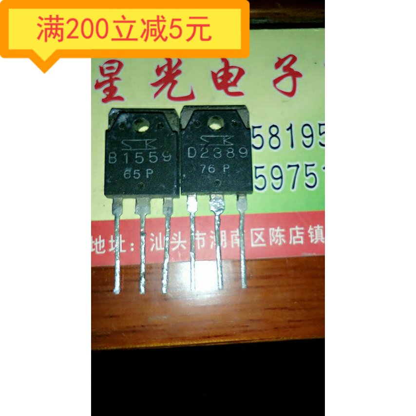 Original imported disassembler D2389 B1559 2SD2389 2SB1559 Sanken amplifier pair tube pair 4 yuan