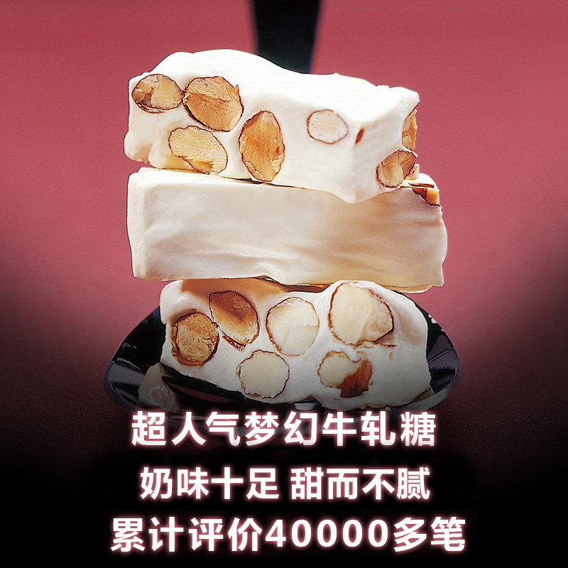 53届金马奖指定伴手礼 糖村 原味法式牛轧糖400g*2盒 图1