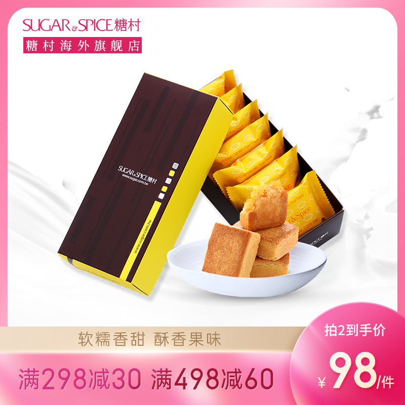 (Official) Sugar Village Pineapple Crisp Cheese 8 into Taiwan's original authentic pastry pastry with handmade snacks