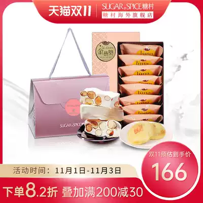 Sugar village French nougat 400g Sun cake 8 into candy pastry combination Taiwanese snacks accompanied by hand gift