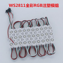 Full color LED injection molding module waterproof 7515 3 5050RGB drive IC WS2811 light box advertising outdoor