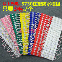 5730 three-lamp injection molding module highlight advertising light box light source LED luminous blister word 12v patch injection module