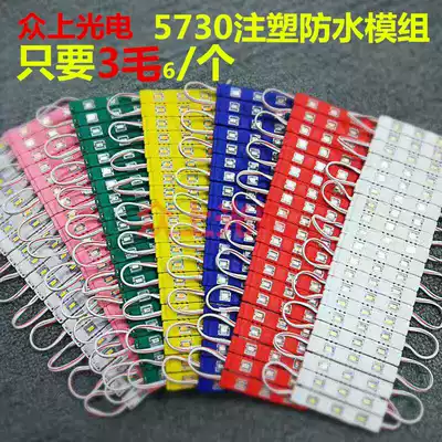 5730 three-lamp injection molding module Highlight advertising light box light source LED luminous blister word 12V patch injection molding module