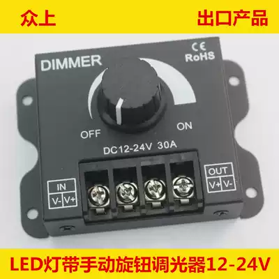 LED soft and hard light strip light strip Dimmer DIMMER knob switch 12V 24V30A