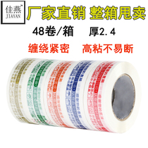 Packaging tape Printing sealing tape High viscosity transparent sealing Taobao warning tape Express packing tape paper