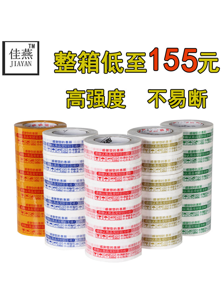 Packing sealing tape Taobao warning tape Wholesale express sealing Beige tape word thickened transparent tape
