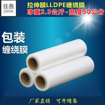 PE dustproof self-adhesive industrial stretch film packaging Plastic packaging stretch film 50cm large roll puncture-resistant preservation film