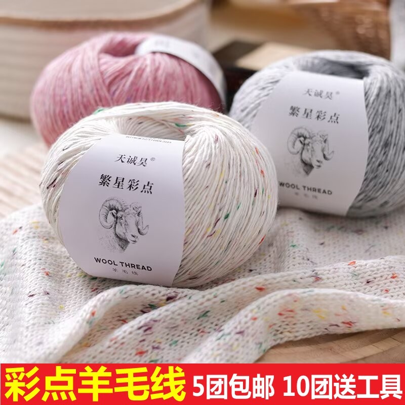 Colorful Starry Wool Yarn for Handmade DIY Scarves, Knitting Needles, and Sweater Yarn