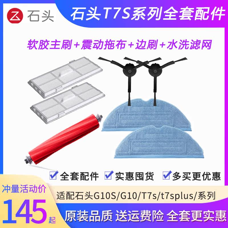 Roborock sweeping robot t7s accessories spree G10 original side brush main brush filter mop t7s plus