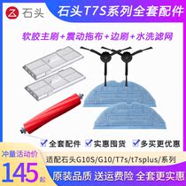 Stone sweeper Man t7s accessories big gift bag G10 original factory edge brushed main brush strainer mop t7s plus