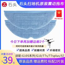 Stone Sweeper Robot antibacterial shake Mop Accessories S7 S7 G10 G10 g10s T7S T7S t7splus