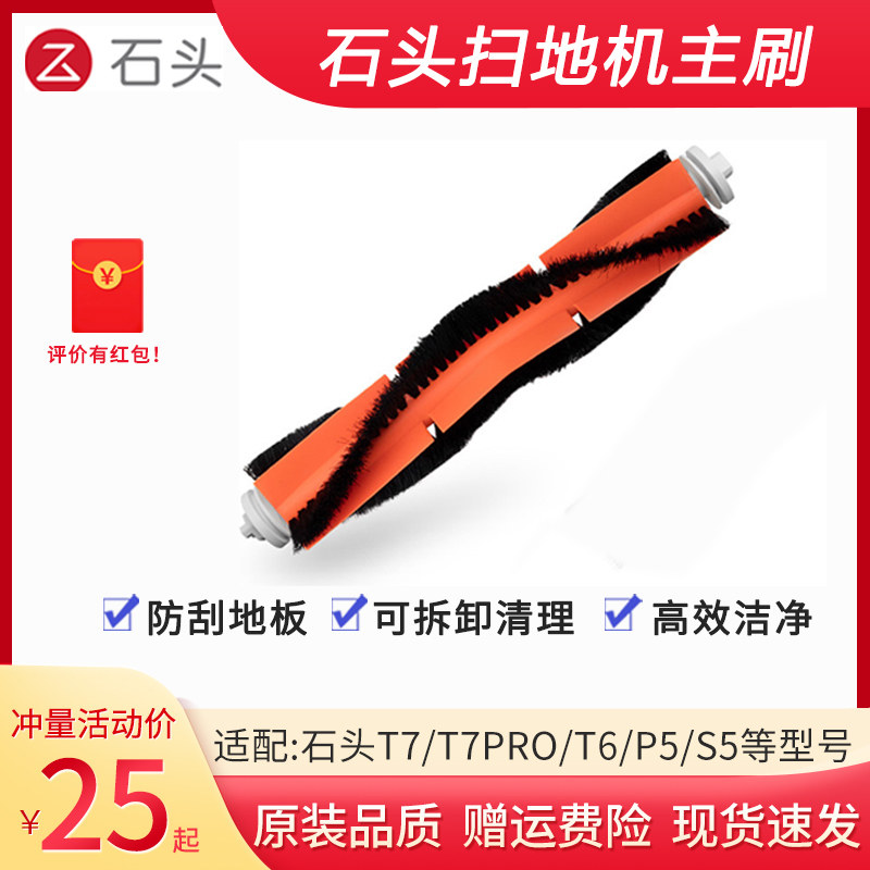 Rock sweep robot accessories can be removed from the master brush adapted t7 t6 p5 t7pro S6 t4 012 s5