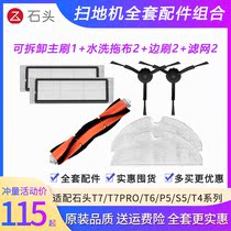 Stone sweeper Man t7 accessories Universal side brushed main brushed washable strainer t7pro t7pro S5 S5 T6 T6