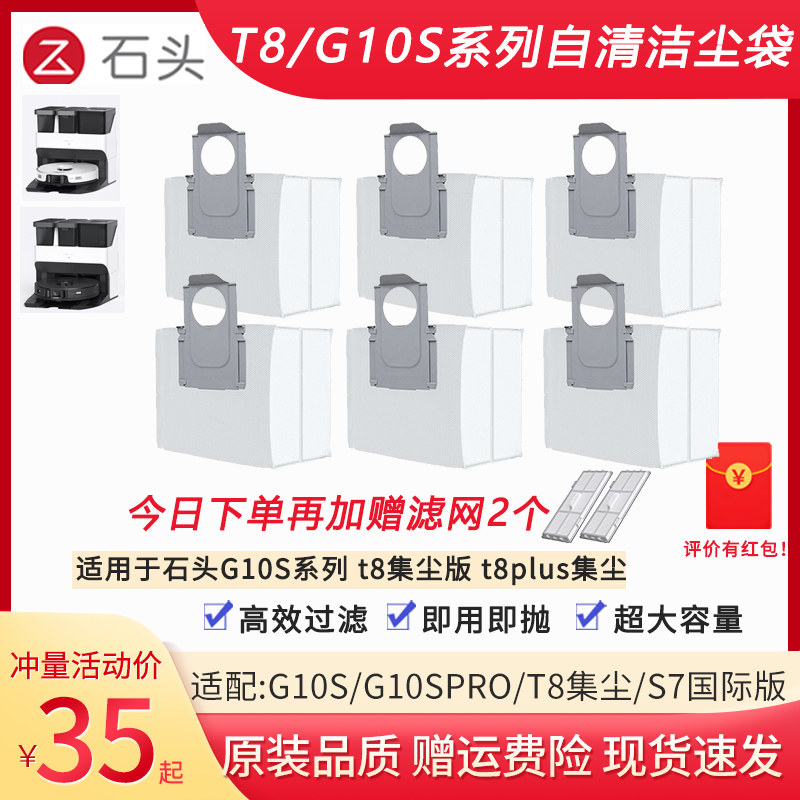 Rock sweep robot accessories disposable dust collection bag G10S G10SPRO T8 dust collection version S7 overseas version