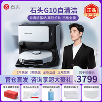 (Consulting with how-to) stone sweeper human G10 fully automatic household self-cleaning sweeping all-in-one machine