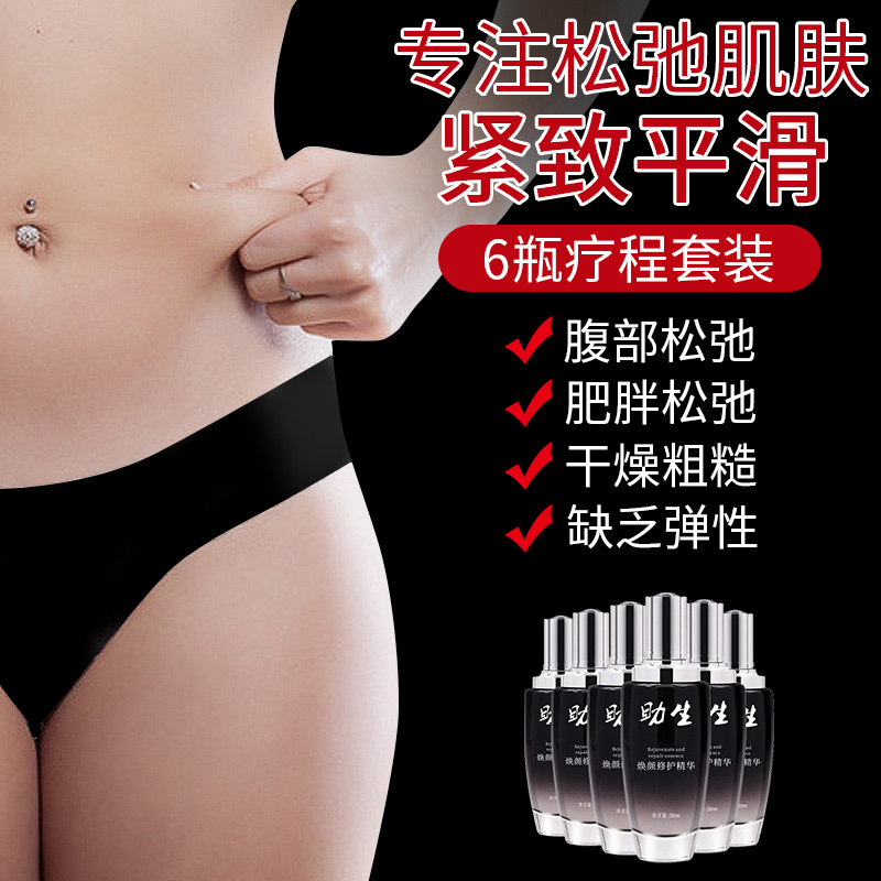 Japan 6 bottles of rejuvenating serum postpartum abdomen tightening tightening loose skin loose pregnant women tummy skin pregnancy cream