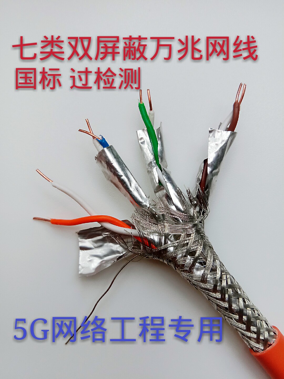 Seven classes of network wire household with 7 million megabit dual shielded computer broadband 5G network monitoring engineering network