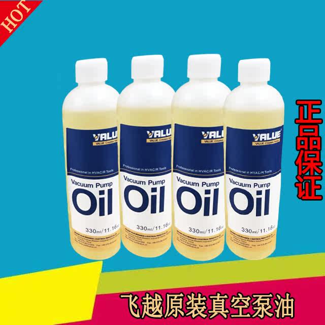 Flying over vacuum pump oil 330ml Yangyi vacuum pump special oil original oil mechanical lubricating oil cooling fin oil