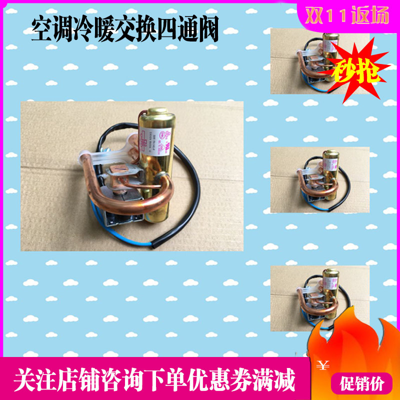2-three-flower four-way valve cold and warm conversion valve cold and warm air conditioning heat exchange steering valve full copper quality valve