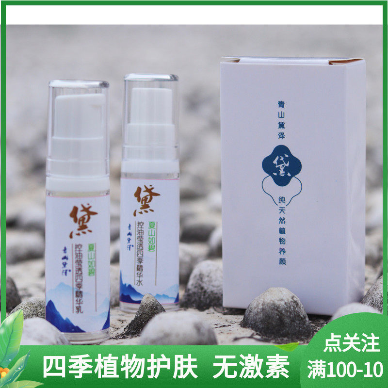 Autumn anti-wrinkle pregnant women sensitive muscle plant water lotion moisturizing and moisturizing Qingshan Daize travel skin care mini 2 pieces