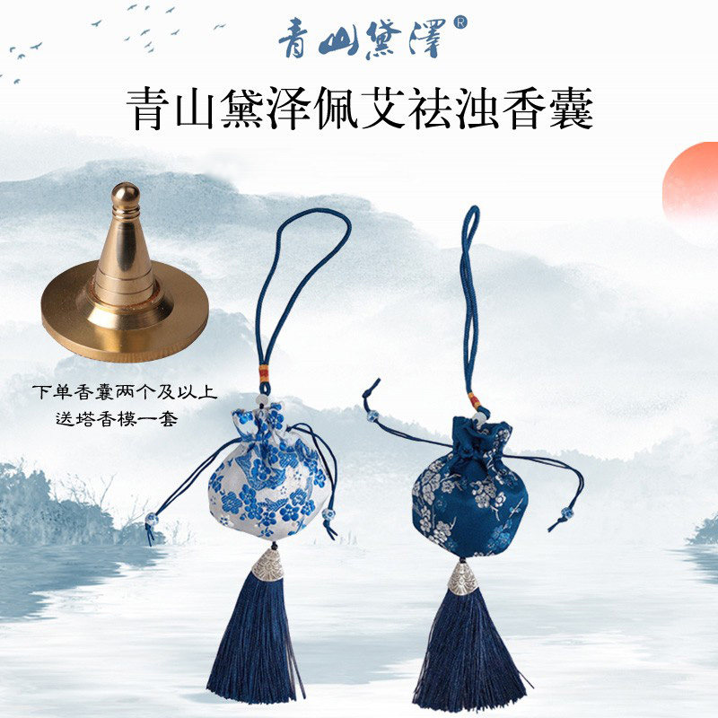 Qingshan Daize mosquito repellent anti-insect sachet dehumidification turbid sleep aid car Hanfu bedside small pendant plant natural ancient recipe