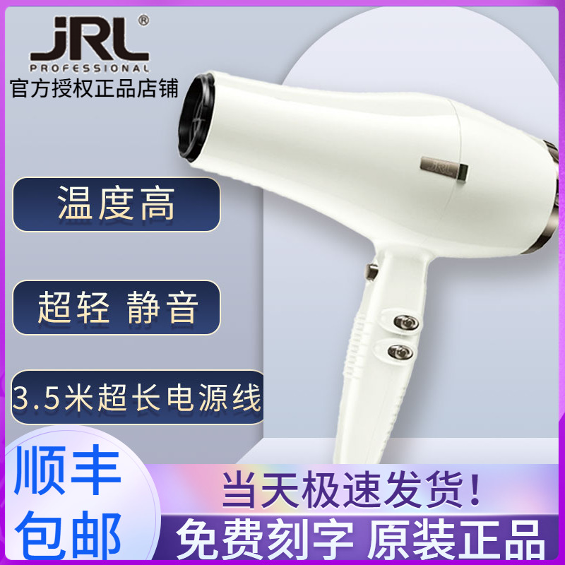 American JRL hair dryer 3600 barbershop hair salon special styling high temperature silent electric hair dryer official website