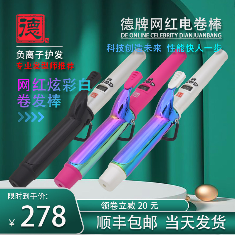 Deutsche curly hair bar hair hall film building special roll rod without hurting large waves inside buckle type professional curly