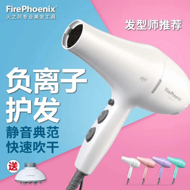Fire Phoenix 5601A hair dryer hair stylist special hair salon barber shop mute negative ion hair care home