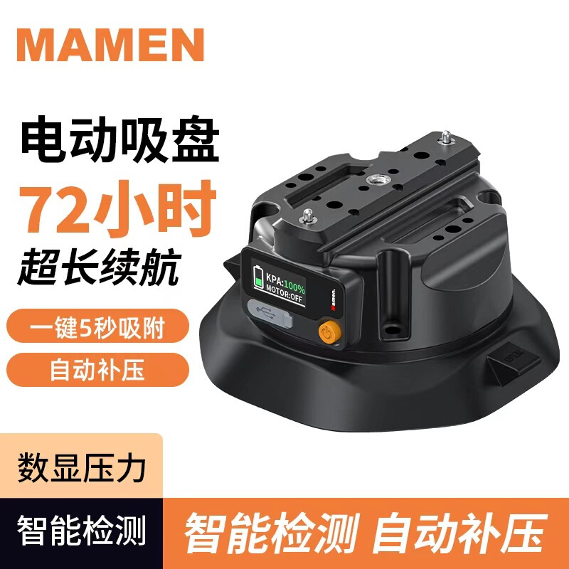 Mamen Metal Electric Suction Cup 4.5inch Strong Adsorption Automatic Air Replenishment Car Photography Blogger Shock Absorbing Base Mamen Metal Electric Suction Cup 4.5inch Strong Adsorption Automatic Air Replenishment Car Photography Blogger Shock Absorbing Base